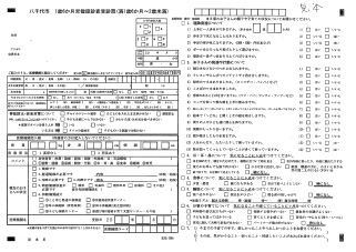 健康診査受診票(1歳6ヶ月健診用)