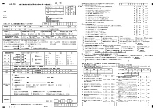 健康診査受診票 (3歳健診用)